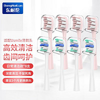 usmile 电动牙刷头  标准清洁 组合8支装