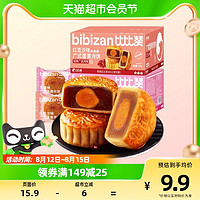 88VIP：bi bi zan 比比赞 包邮比比赞广式月饼270g蛋黄莲蓉红豆沙流心传统糕点中秋送礼特产