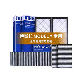 MAHLE 马勒 特斯拉model Y 全车空调滤芯 外置上+下  4片套装