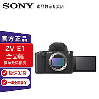 SONY 索尼 ZV-E1 全画幅Vlog旗舰 数码相机 单机身 黑色 酷玩套装