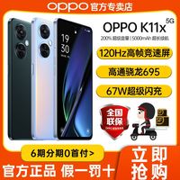 OPPO 电竞游戏 5G智能手机