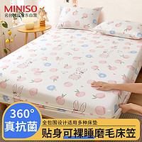 MINISO 名创优品 抑菌磨毛床笠单件 150*200cm粉红兔