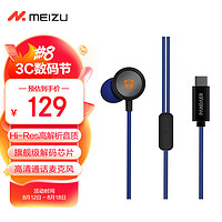 MEIZU 魅族 PANDAER 有线耳机 蓝色 PASA星环宇昼造型 旗舰级解码芯片 Hi-Res高解析音质