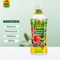 COMPO 德国进口 COMPO 家庭园艺盆栽肥料花卉植物液体肥通用型营养液 1L