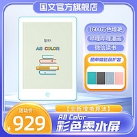 OBOOK 国文 A8 Color彩色墨水屏阅读器 6英寸 （2+32G）