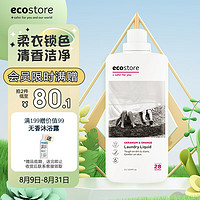 ecostore 宜可诚 洗衣液 1L 天竺葵橙香