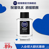 NIVEA 妮维雅 男士保湿焕肤水深层补水保湿修护清爽温和爽肤水官方正品