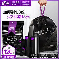 e洁 自动收口垃圾袋加厚家用中号手提式抽绳厨房塑料袋黑色袋120只