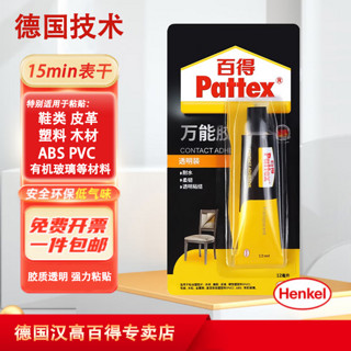 Pattex 百得 PXT4X-1 万能胶 胶水 1支装