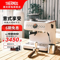  THERMOS/膳魔师 研磨一体机 意式半自动咖啡机 奶泡机 双锅炉  白色