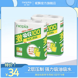 nepia 妮飘 日本进口激吸收厨房专用卷纸吸油吸水纸家用实惠装100节*4卷