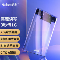 Netac 朗科 移动硬盘盒2.5英寸Type-C SATA串口笔记本台式外置壳固态机械ssd硬盘WH11 CtoA款