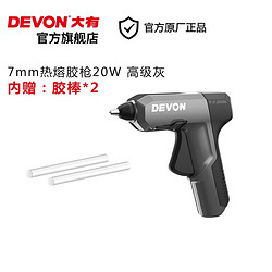 DEVON 大有 热熔胶枪2-7玻璃胶枪幼儿园手工热胶枪20W粘胶枪家用粘玩具DIY 7mm热熔胶含2根胶