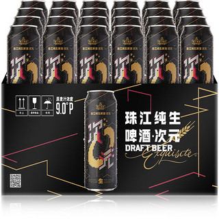 9度 次元纯生啤酒 500ml*24听 整箱装