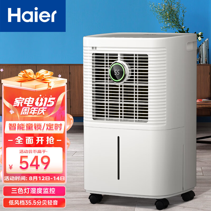 Haier 海尔 除湿机/抽湿机 除湿量12升/天 家用轻音抽湿器卧室