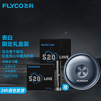 飞科（FLYCO） 剃须刀电动刮胡刀男士双头全身水洗快充智能须刨便携迷你胡须刀七夕节情人礼物生日送男朋友 FS891【表白限定礼盒套装】