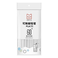 88VIP：MEIBAOLIN 美宝琳 吸管60支装独立包装可弯一次性卫生环保可降解PLA材质吸管