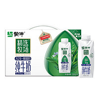 MENGNIU 蒙牛 精选牧场A2β-酪蛋白纯牛奶全脂梦幻盖250ml×10包 新老包装随机发