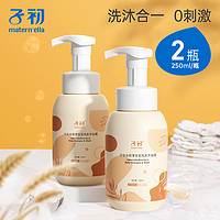 天猫U先：子初 婴儿沐浴露二合一  250ml*2瓶