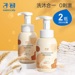 天猫U先：子初 婴儿沐浴露二合一  250ml*2瓶