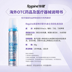 Rogaine 培健 美国Rogaine/培健落健5%米诺地尔酊男女士生密防脱发泡沫