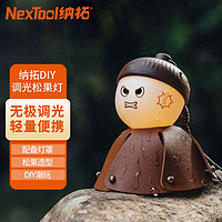 NexTool 纳拓 户外露营松果灯便携营地氛围灯家用应急照明小夜灯DIY潮玩LED灯 松果灯+灯罩