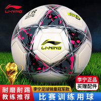 李宁 LI-NING足球5号成人儿童中考标准世界杯专业比赛训练青少年 LFQK683-1