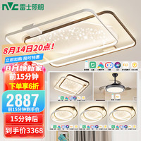 雷士 NVC Lighting 客厅大灯卧室套餐简约星空氛围感LED智能吸顶灯带夜灯模式 星雨 智控客厅+智控卧室*4+遥控风扇