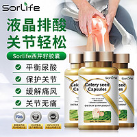 SorLife西芹籽胶囊液晶排酸*3瓶