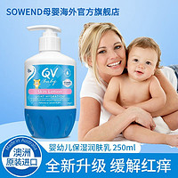 QV 婴儿身体乳桃子虎儿童水润乳液敏感肌宝宝全身可用 小老虎粉标身体乳250g