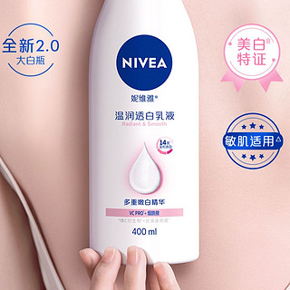 NIVEA 妮维雅 大白瓶 温润透白乳液2.0