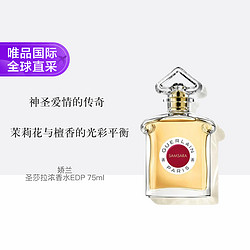 GUERLAIN 娇兰 圣莎拉浓香水EDP 75ml