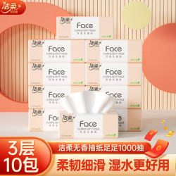C&S 洁柔 纸巾抽纸3层120抽大包婴幼儿无香家用卫生纸纸抽餐巾纸面巾纸