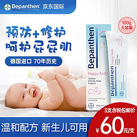 Bepanthen 贝乐欣 epanthen 贝乐欣 护臀膏拜耳Bepanthen新生婴儿护臀霜宝宝屁屁膏