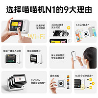 PAPERANG 喵喵机 N1 博学WiFi版 错题打印机