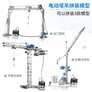 eitech爱泰德国进口电动遥控工程塔吊积木拼装模型中小学STEM教育