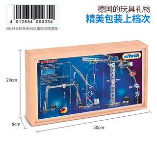 eitech爱泰德国进口电动遥控工程塔吊积木拼装模型中小学STEM教育