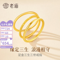 老庙黄金光面磨砂古法戒指三生三世素圈单戒情侣对戒七夕情人节送女友 17# 光面款 约：1g