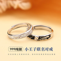 情侣对戒S999纯银戒指一对定制小王子小众设计女友七夕礼物送男友