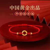 中国黄金珍尚银足金平安扣金豆手链红绳七夕情人节礼物送女友1693