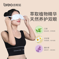 倍轻松/breo眼部热敷眼罩眼贴一盒五贴装