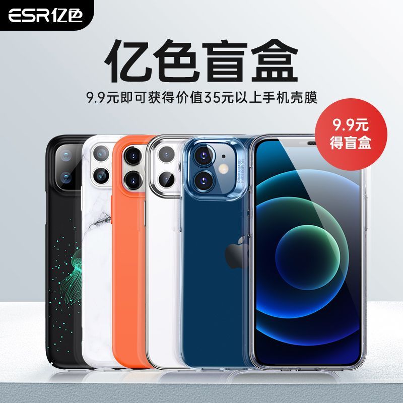 亿色iPhone12手机壳XR正版盲盒11Pro网红软壳max硬壳新款盲袋数码