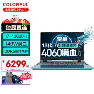  COLORFUL/七彩虹 2.5K超清屏 游戏笔记本电脑  无机械硬盘 2560*1440 intel i7 蓝色 165Hz 512GB 16GB RTX