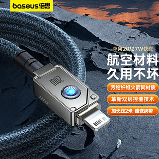 倍思（Baseus）苹果数据线快充线PD20W/27W充电线适用iPhone14/13/12ProMax/xs手机车载带夜灯芳纶编织2米 星光白