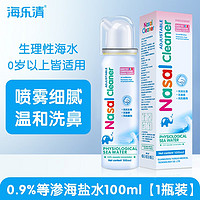 海乐清 海盐水喷鼻 喷雾100ml