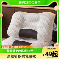 GRACE 洁丽雅 轻奢乳胶枕天然橡胶记忆枕芯宿舍学生助睡眠