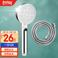 Ballee 贝乐卫浴 DS10672 淋浴增压花洒两件套