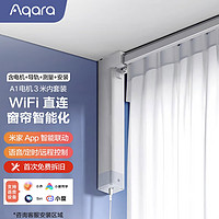 Aqara 绿米联创 智能窗帘电机A1套装 电机+3米直轨+安装+测量