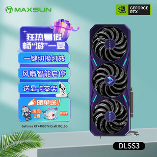 MAXSUN 铭瑄 RTX4060Ti 电竞之心OC 16G暧珈X2游戏设计渲染DLSS 3独立显卡