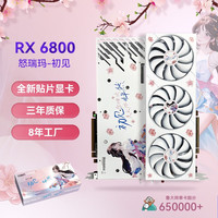 怒瑞玛 SURMA5700/5700XT/6600/6600XT显卡8G高端独立显卡吃鸡显卡AMD台式电脑怒瑞玛 SURMA-初见6800-16G